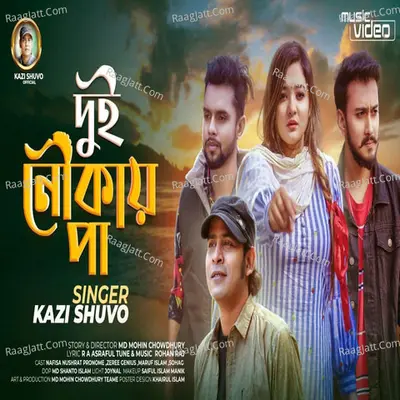 Dui Nowkai Paa Cover