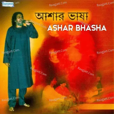 Ashar Bhasha - Pijush Kanti Sarkar