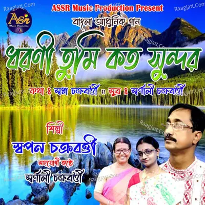Dharani Tumi Kato Sundar Cover