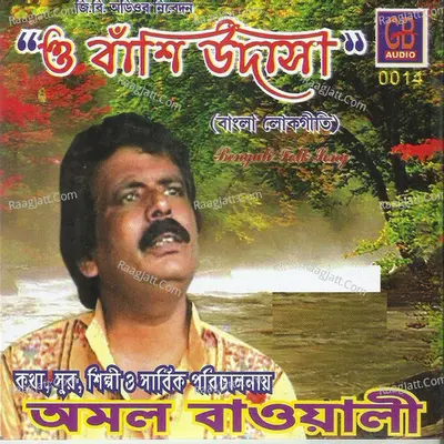 O Banshi Udasi - Amal Baowali
