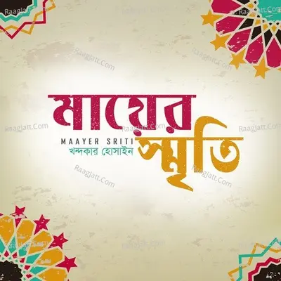 Maayer Sriti - 