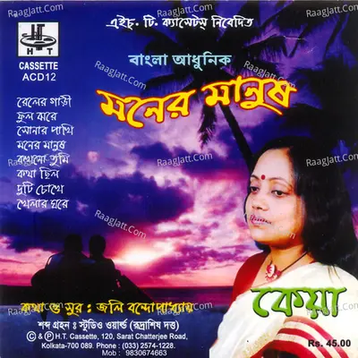 Maner Manush Poster