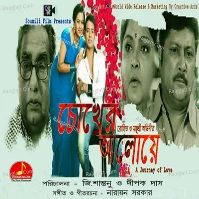 Chokher Aloye Poster