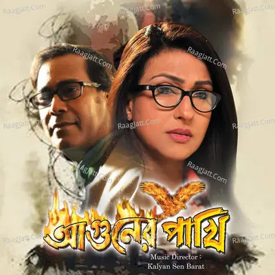 Aguner Pakhi - Rupankar Bagchi