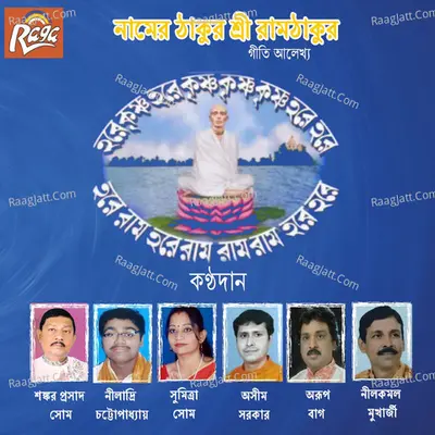 Namer Thakur Sree Raam Thakur Poster