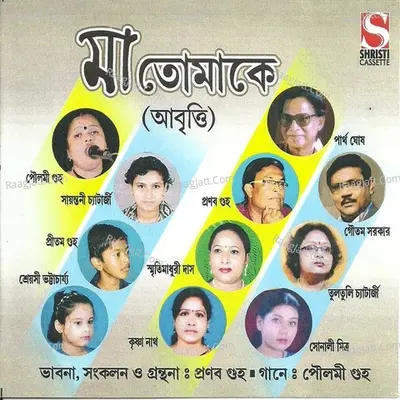 Maa Tomake Poster