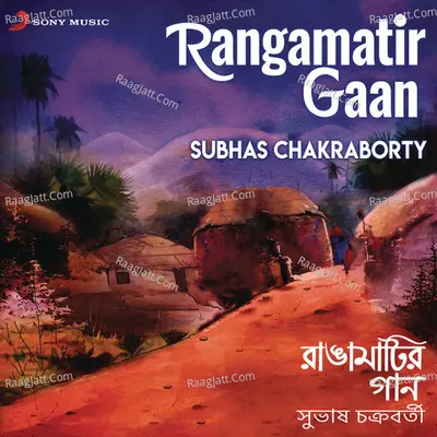 Rangamatir Gaan - Subhas Chakraborty