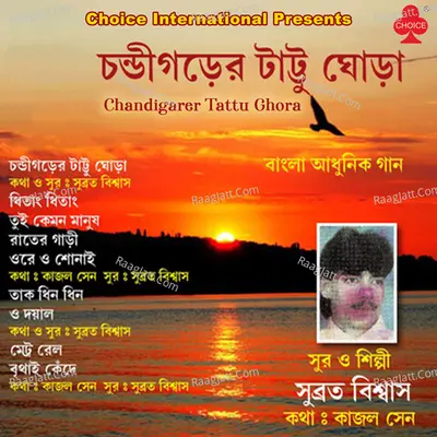 Chandigarer Tattu Ghora - Subrato Biswas