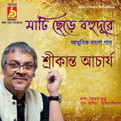 Mati Chhere Bahudure Cover