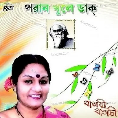 Poran Khule Dak Poster