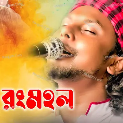 Rong Mohol (Orginal Motion Picture Soundtrack) Poster