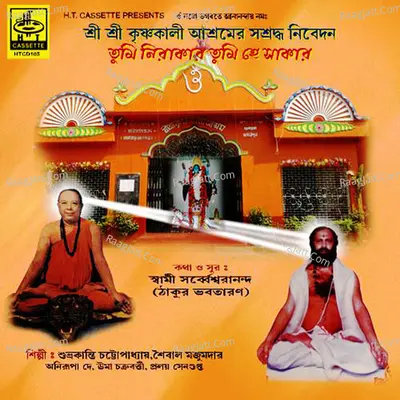 Tumi Nirakar Tumi Hey Sakar Poster