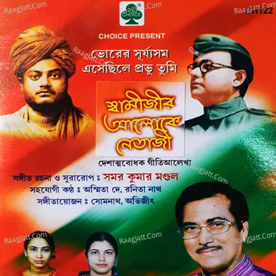 Swamijir Aloke Netaji - Samar Kumar Mondal