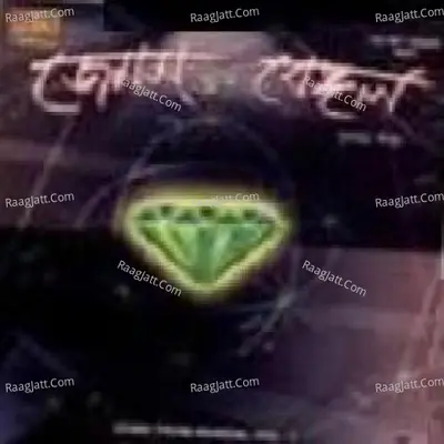 Gems From Bengal Vol 1 Poster