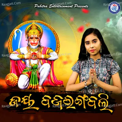 Jay Bajrangbali Cover