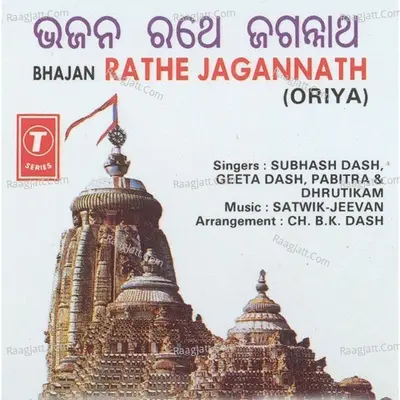 Rathe Jagannath Poster