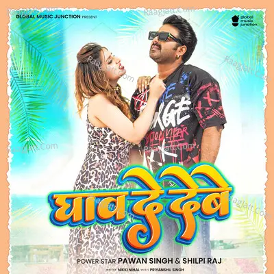 Ghav De Debe Cover