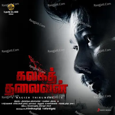 Kalagathalaivan (Original Motion Picture Soundtrack) - Arrol Corelli