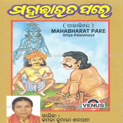 Mahabharat Pare - 