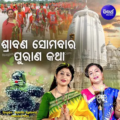 Srabana Somabara Purana Katha Cover