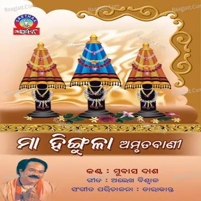 Maa Hingula Amrutabani - Subash Dash