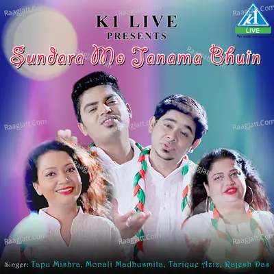 Sundara Mo Janama Bhuin - Single
