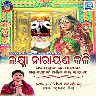 Laxminarayana Kali - Namita Agarwal