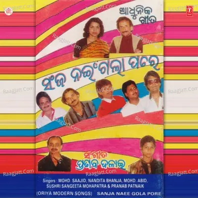 Sanja Naee Gola Pore Poster