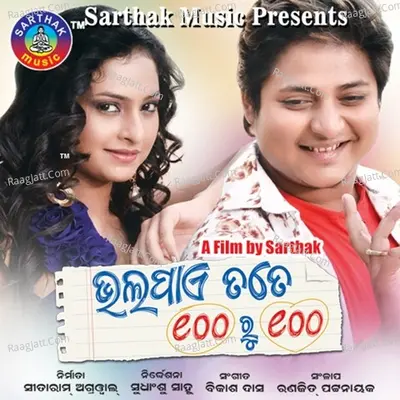 Bhala Paye Tate Sahe Ru Sahe - Babusan