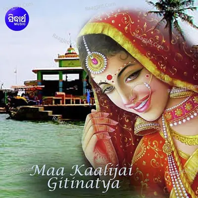 Maa Kaalijai - Gitinatya - 