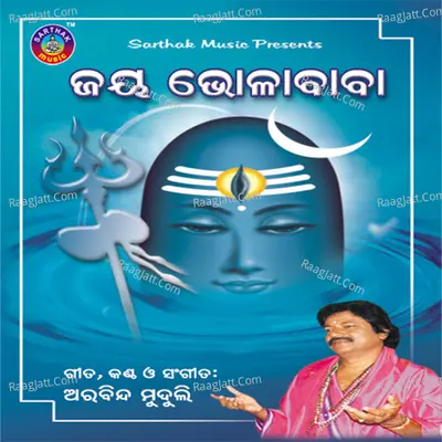 Jay Bholababa - Arabinda Muduli