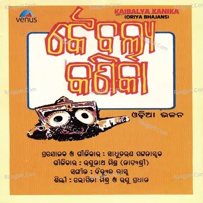 Kaibalya Kanika - Lopita Mishra