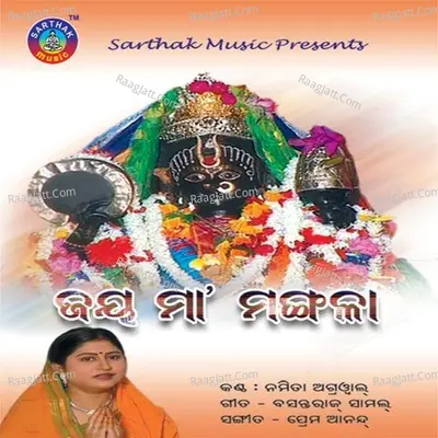 Jay Maa Mangala - Namita Agarwal