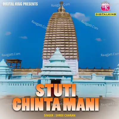 Stuti Chinta Mani - 