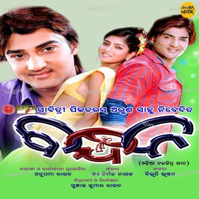 Bandhan (Original Motion Picture Soundtrack) - 