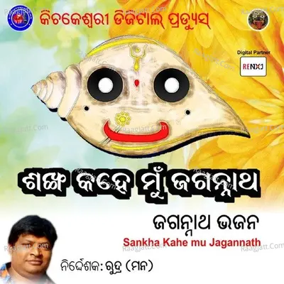 Sankha Kahe Mu Jagannath