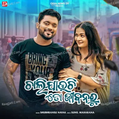 Chali Jauchi To Jibanaru