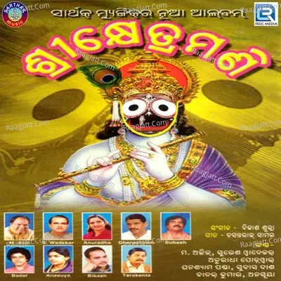 Srikhetra Mani - Bikash Sukla