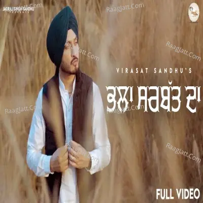 Bhala Sarbat Da