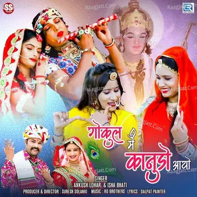 Gokul Me Kanudo Aayo