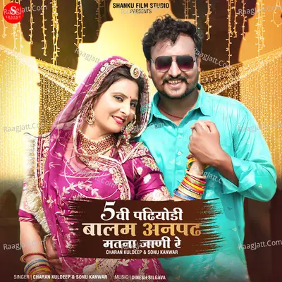 5 Vi Padhiyodi Balam Anpadh Matna Jani Re Cover