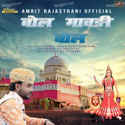 Bol Mavdi Bol (Karni Mata Bhajan) Cover