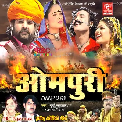 Ompuri - Shyam Paliwal