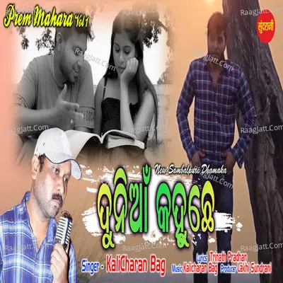 Dunia Kahuchhe Cover