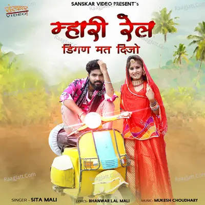 Mhari Rail Digan Mat Dijo - sita mali