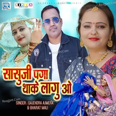 Sasu Ji Paga Thake Lagu O Cover