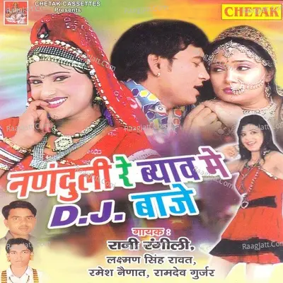 Nanduli Re Byah Me DJ Baje Poster