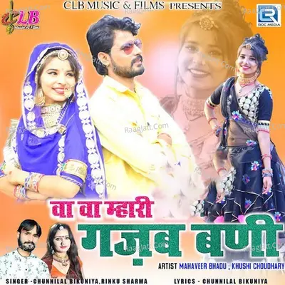 Va Va Mari Byan Gajab Bani Cover