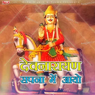 Devnarayan Sapna Mein Aayo - 