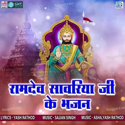 Ramdev Sawriya Ji Ke Bhajan - Asha Bhosle